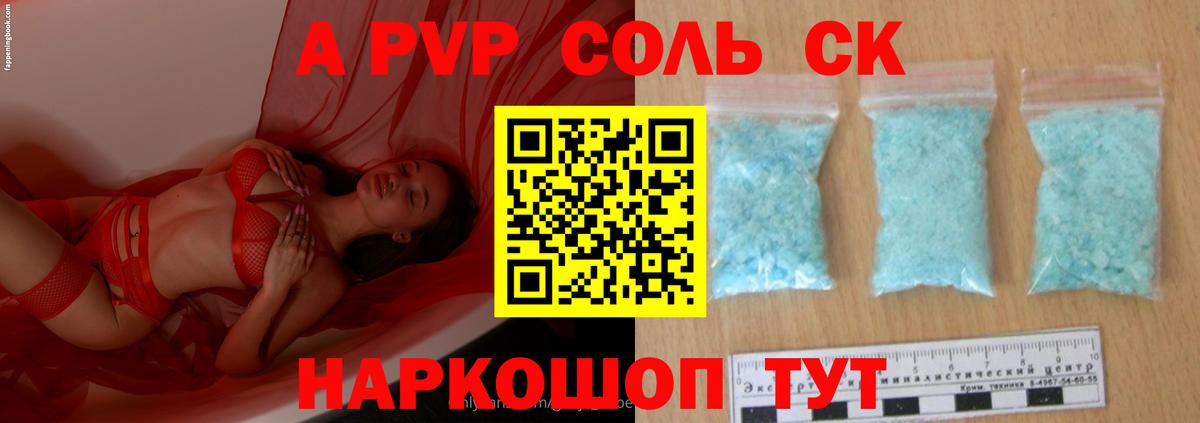 A-PVP Соль Арсеньев