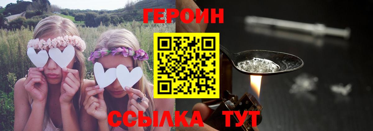 Героин Heroin Арсеньев