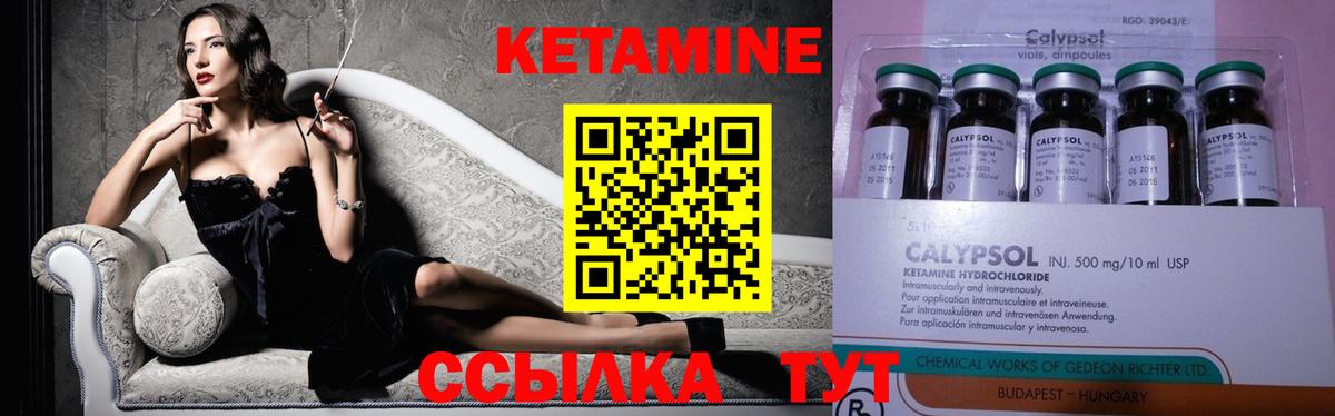 Кетамин VHQ Арсеньев