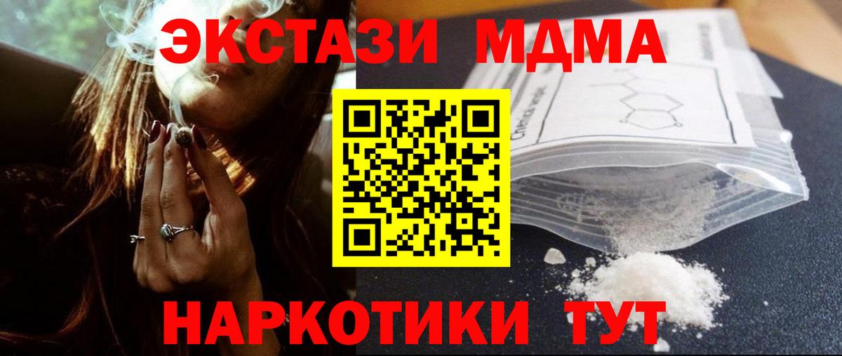 MDMA  Вход с VPN  МДМА молли  Арсеньев  МДМА Molly 