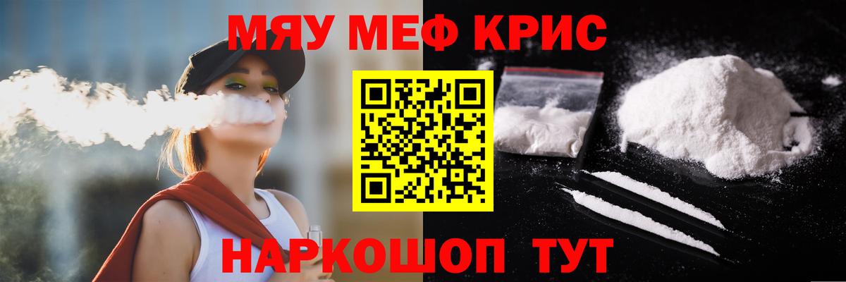 Меф мяу мяу мука Арсеньев