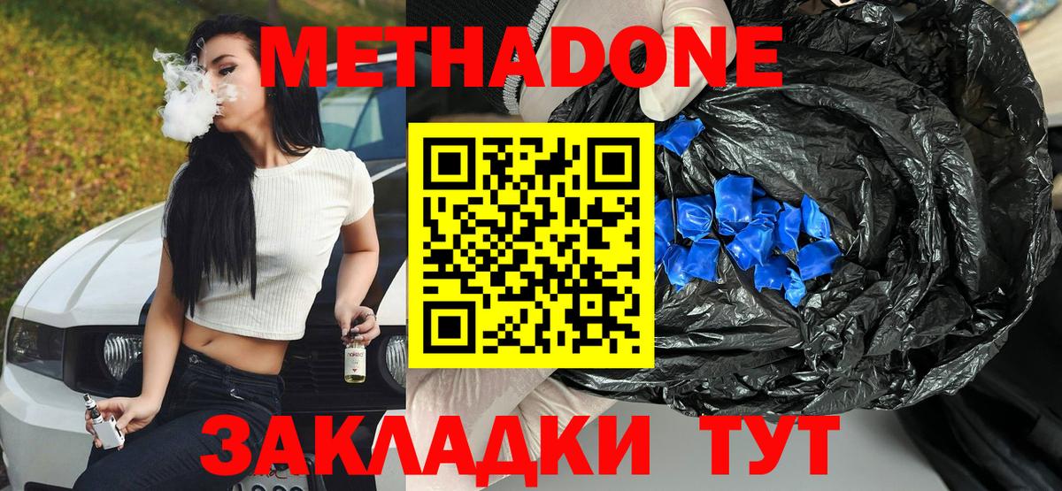 Метадон VHQ Арсеньев