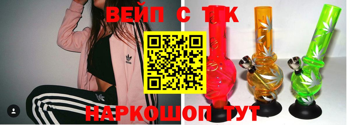 ТГК вейп Арсеньев